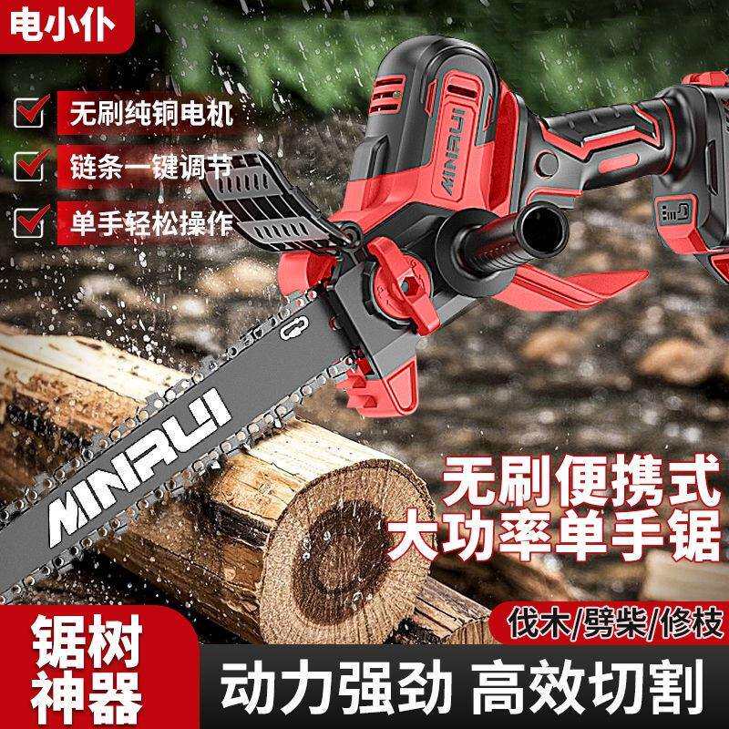电锯家用小型手持电动锯充电式单手锯电链锯柴户外砍据树伐木神器