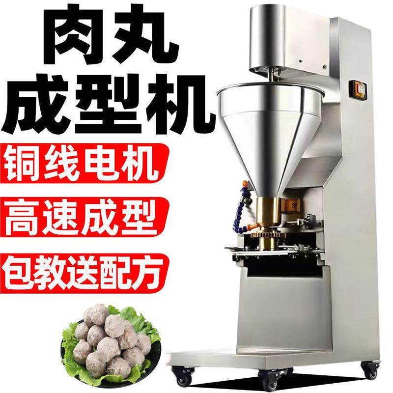 商用成型机全自动可调猪肉牛肉鱼丸机立式不锈钢虾肉丸出丸子机器