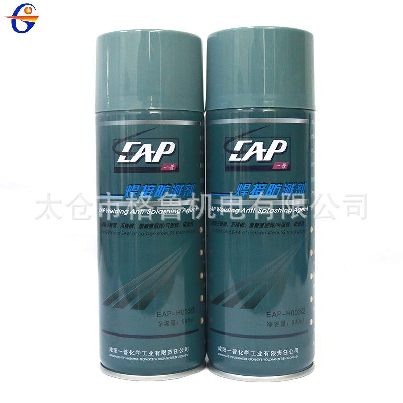 EAP咸阳 一普焊接防溅剂EAP-H003 H001焊接防溅剂(1箱24瓶起售）
