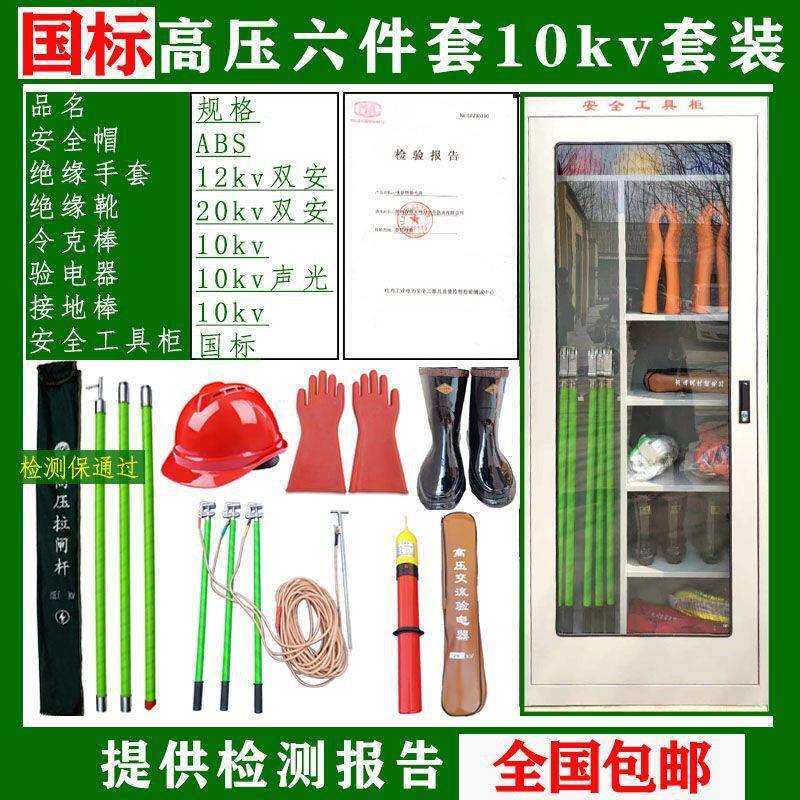 安全工具柜电力安全工器具10kv高压绝缘工具电工绝缘棒手套靴全套