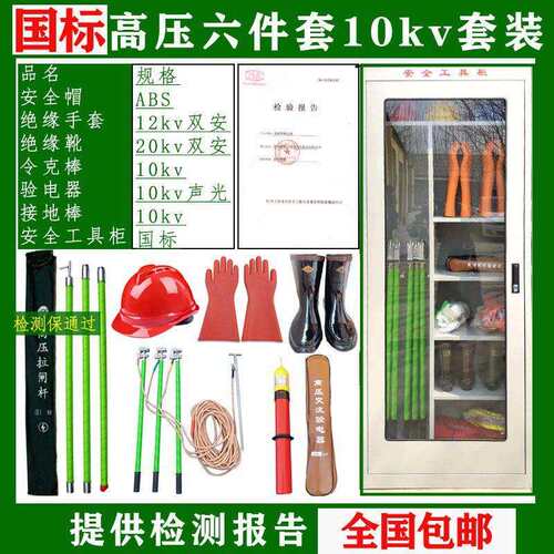 安全工具柜电力安全工器具10kv高压绝缘工具电工绝缘棒手套靴全套
