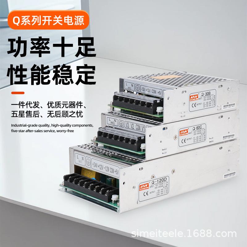 四组开关电源5V12V24V15v多组路输出变压器直流电源盒多电压