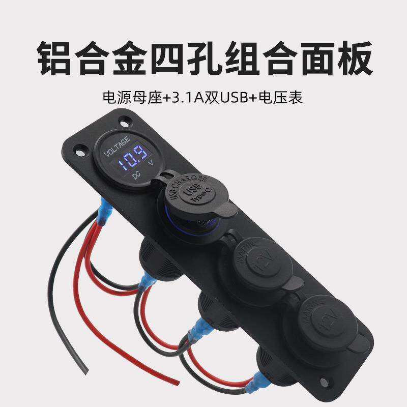 12V-24V汽车船舶改装配件电源母座 PD48W快充接口电压表四合一
