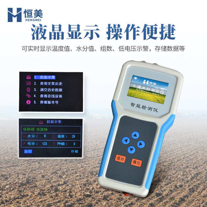 土壤五参数测定仪土壤ph盐分电导率检测土壤水分温度测定仪器设备