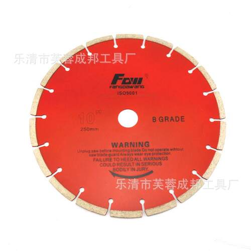 方大王10寸250MM墙壁开槽片金刚石混凝土锯片云石片大理石切割片
