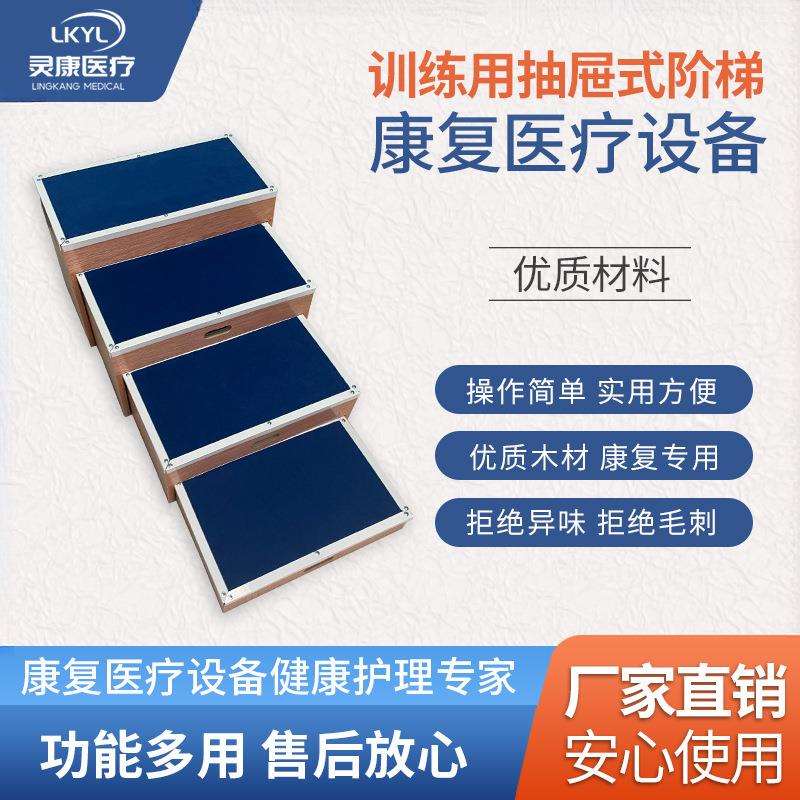 中风偏瘫下肢训练康复器材家用上下楼梯步态负重锻炼抽屉式阶梯
