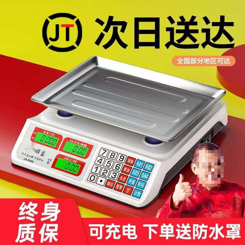 电子秤商用小型做生意家用水果电子称菜卖菜摆摊公斤厨房都可