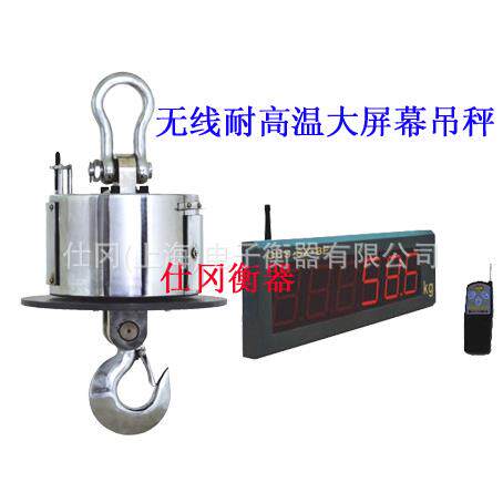 葫芦岛造船厂冶炼高温电子吊秤-5吨10吨20吨耐热高温防磁电子吊秤