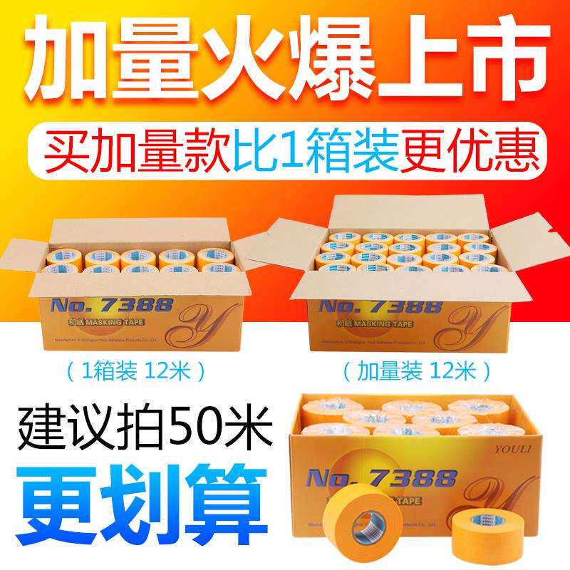 和纸胶带高粘弱粘性分色纸50米喷涂装修汽车美缝外墙真石