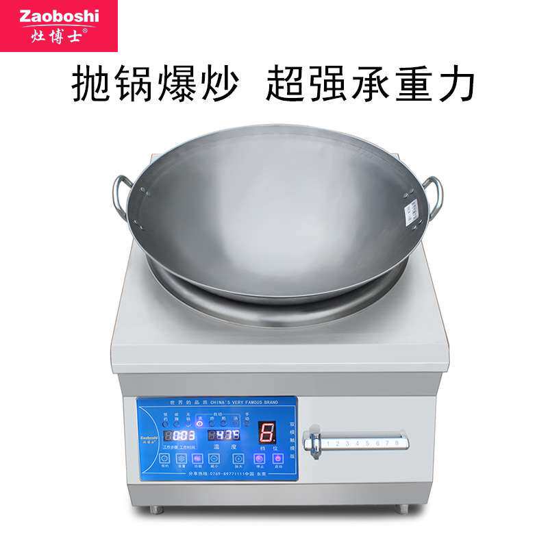 台式凹面炒菜炉 商超餐饮小吃台式电炒灶 500炒锅大功率电磁商用
