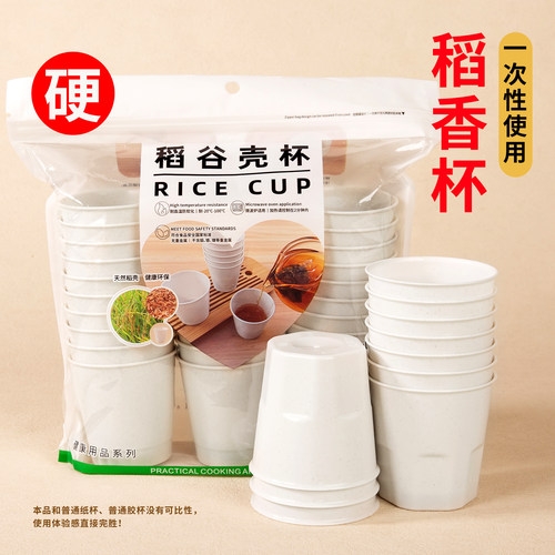 一次性杯子塑料杯稻壳杯家用