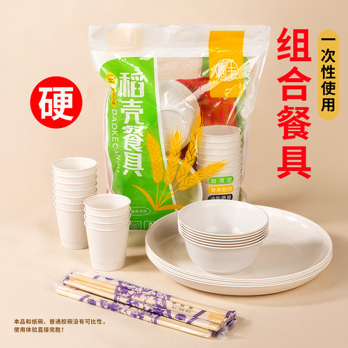 一次性餐具稻壳碗杯筷三件套