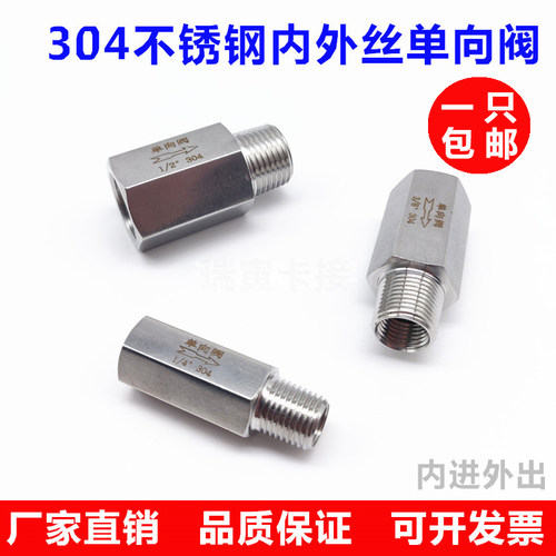 304不锈钢内外丝单向阀1/4研磨内进外出止回阀2分4分逆止阀水油气