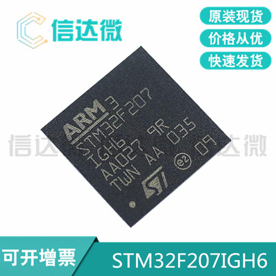 全新STM32F207IGH6TR STM32F207IG BGA-176贴片 微控制器 单片机
