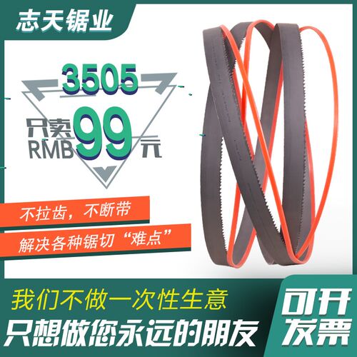 双金属M51带锯条3505锯床锯条4115金属切割模具钢不锈钢机用锯条