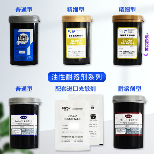 丝印大田太平桥感光胶DSDMFB系列水油重氮感光乳剂丝网印刷制版