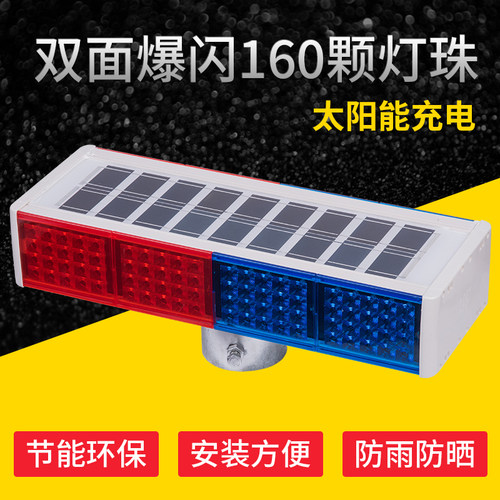 道路施工太阳能爆闪灯船用防水信号灯LED红蓝警示双面路障闪烁灯