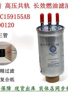 3000120正品CN6C159155AB柴油滤清器长三管柴滤江铃顺达SF5551066