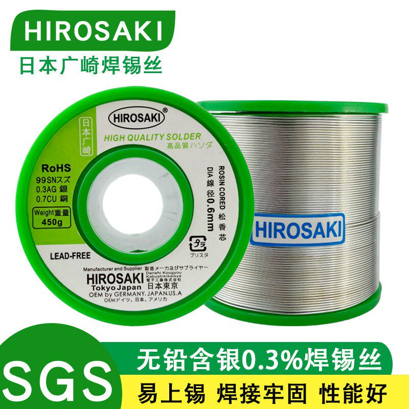lead-free日本广崎无铅含银焊锡丝450g0.8mm SAC0307进口环保锡线