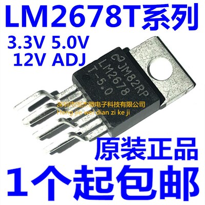 LM2678T-5.0 LM2678T-12 LM2678T-3.3 LM2678T-ADJ 全新原装正品