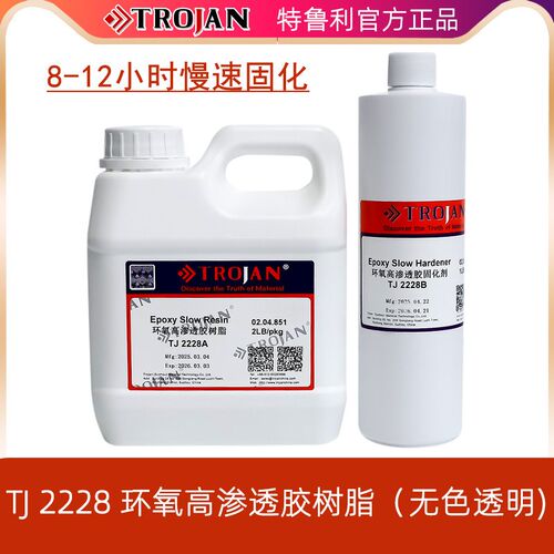 特鲁利TJ2228环氧高渗透慢型树脂,峰值温度80,固化8-10小时