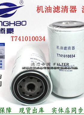 T741010033机油滤清器芯T741010034机滤2654407帕金斯2654407配件