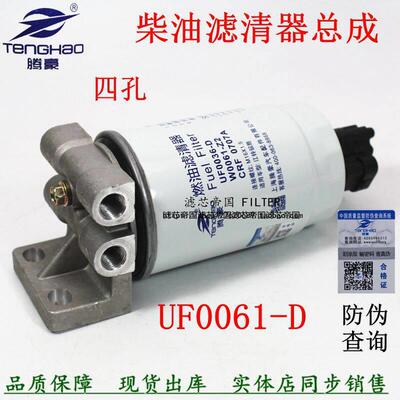 W0061-Z2 CRF0707A 1105100LD010 EGN1-9156-AA柴油滤清器总成座