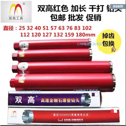 双高水钻钻头C级经济型 打孔钻头25-460空调孔金刚石开孔钻混泥土