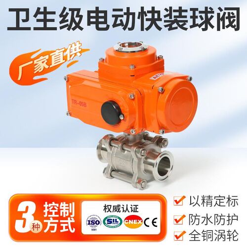 不锈钢304电动卡箍式球阀316三片式卫生级电动快装球阀