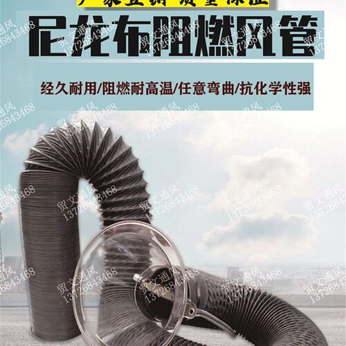 阻燃尼龙布排气管道软管防火耐高温排烟抽风管钢丝伸缩排风通风管