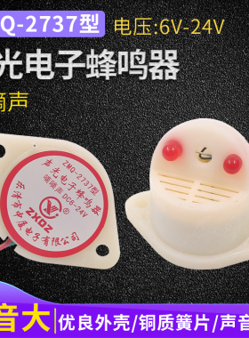 小型蜂鸣器2737报警器声源ZMQ-2737滴滴声6V 12V直流24VDC讯响器