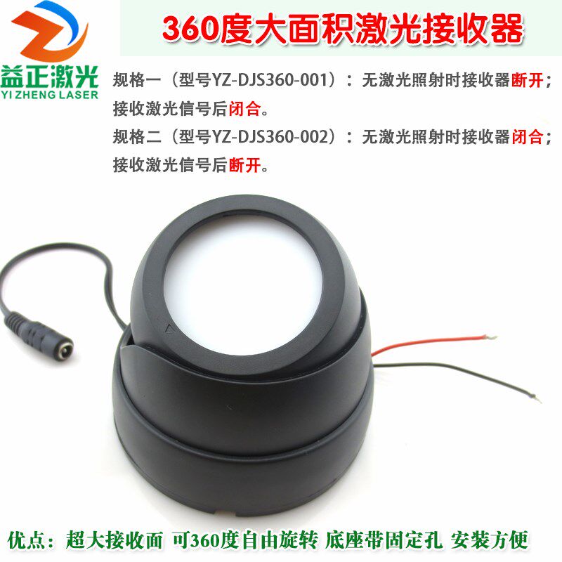 360度大面积激光接收器 密室逃脱镭射迷宫红绿蓝色红外线光电开关