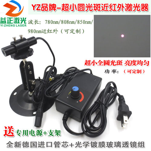 780nm808nm850nm980nm超小圆光斑红外点状激光器模组平行光源灯头