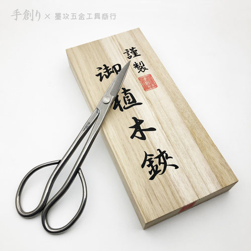 日本手创不锈钢五月铗180MM 掏枝剪盆栽叶芽剪盆景剪刀修枝工具