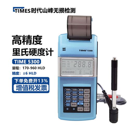 北京时代TIME5300里氏硬度计高精度金属硬度检测