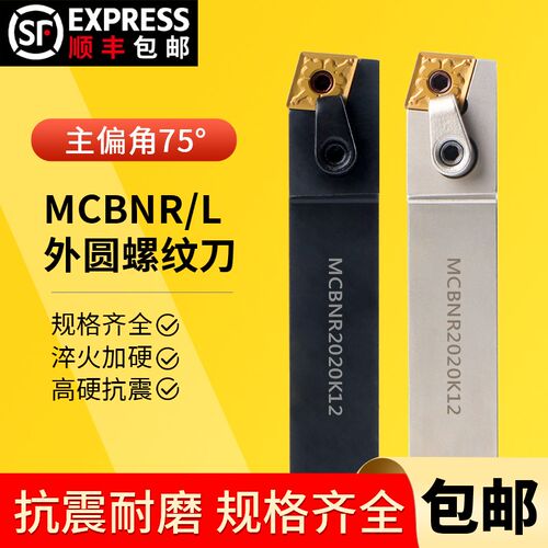 数控车刀杆75度外圆刀杆MCBNR/L2020K12/2525M12/3232P12车床车刀