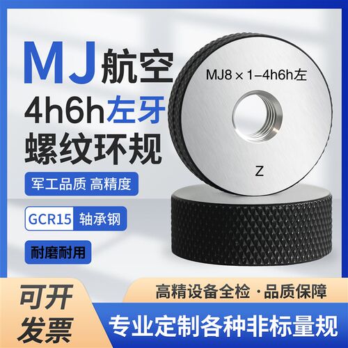 MJ航空4h6h左牙螺纹环规通止规量规检具MJ81-4h6h-LH