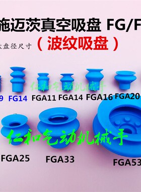 施迈茨两层蓝色波纹真空吸盘FG9 14 FGA11 14 16 20 22 25 33 53