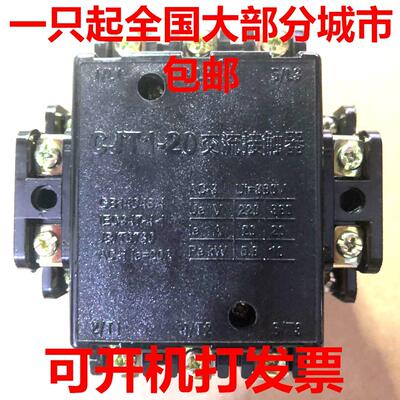 优质CJT1-20交流接触器20A 380v220v110v36v 24v品质保证CDC10-20