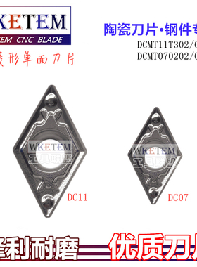 金属陶瓷数控刀片菱形DCMT070202 11T302 04 08 HQ TN60钢件包邮