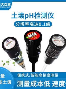 正大仪器土壤ph计l酸碱度测试仪高精度土壤ph检测仪酸碱度测试ph