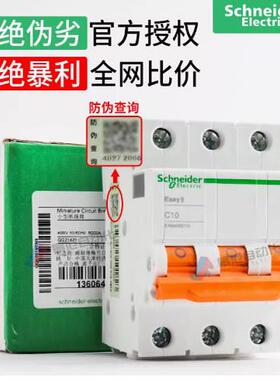 原装施耐德Easy9小型断路器 3P C型 10A 16A 20A 32A 40A 50A 63A