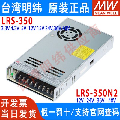 LRS-350-3.3v5v12v15v24V36v48V台湾明纬350W开关电源工业直流LED