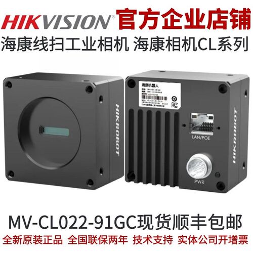 海康线扫工业相机 MV-CL022-91GC 工业线阵相机 线扫海康工业相机