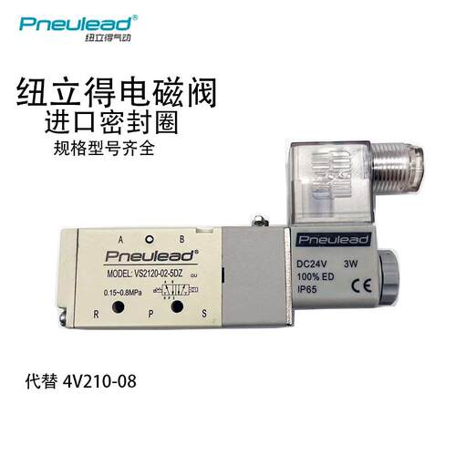纽立得电磁阀PneuleadVS2120-02-5DZ二位五通电磁控制阀VS3120-03
