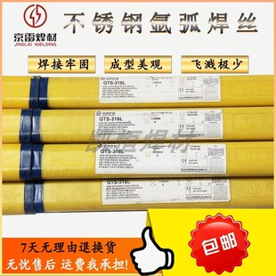 京雷不锈钢氩弧焊丝GTS-308 316L 310 ER309 347 385 ER2209 2594