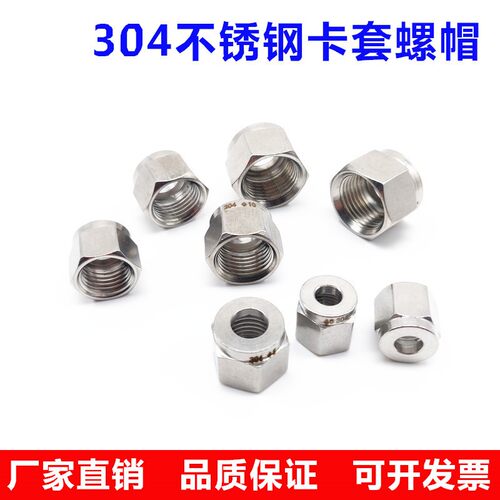 304不锈钢卡套式螺帽 3 6 8 10 12 14 16 18 20 22mm卡套接头螺母