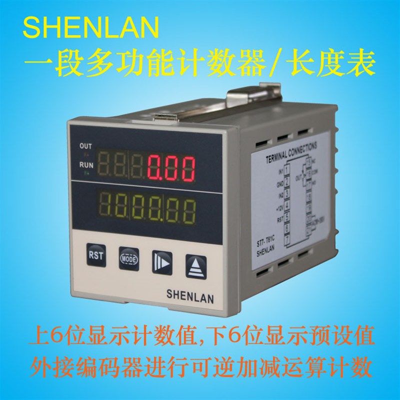 6位一段设定型计数器高度厚度显示表具有倍率起初始值设置 SF7-61