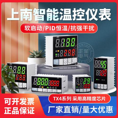 sinny上南电气智能温控仪TX4-H/S/M/L/W控制器温控表温度开关CHB
