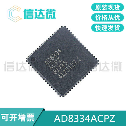 全新原装AD8334ACPZ AD8334 LFCSP64 超低噪声前置放大器 可编程